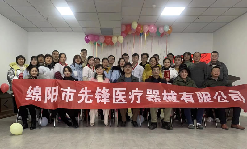 綿陽市先鋒醫(yī)療器械有限公司2021年企業(yè)年會：凝聚力量，共克時艱，勇往直前2.jpg
